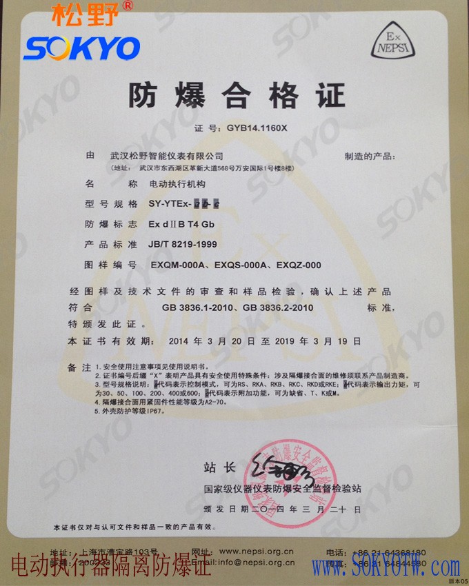武漢松野智能儀表有限公司防爆合格證書(shū) 武漢松野智能儀表有限公司防爆合格證書(shū)