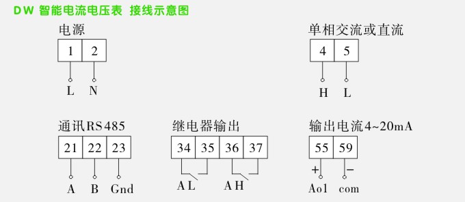 DW智能電流電壓表接線 DW智能電流電壓表接線