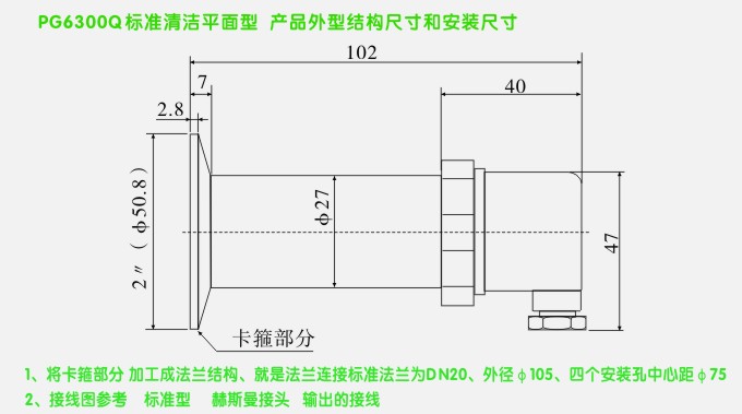 高溫衛(wèi)生型壓力變送器及安裝圖1 高溫衛(wèi)生型壓力變送器及安裝圖1