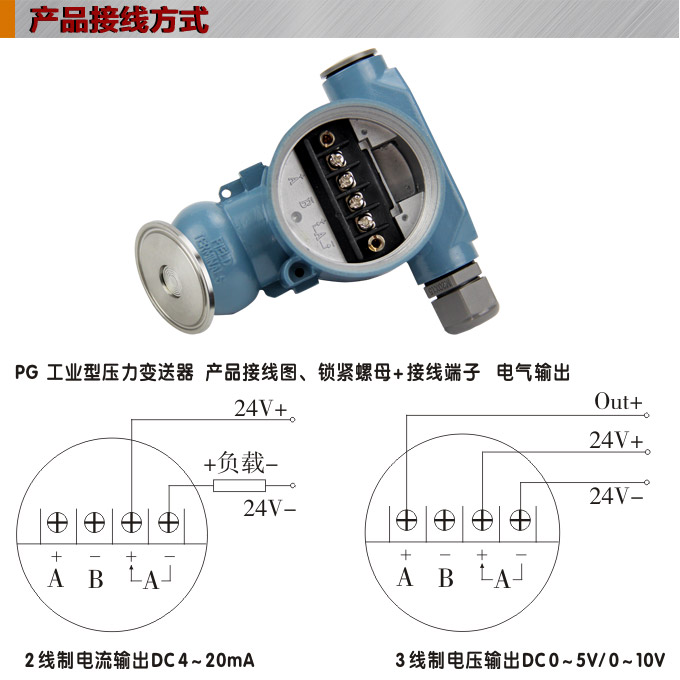 衛(wèi)生型壓力變送器,PG6300QY卡箍壓力傳感器接線圖