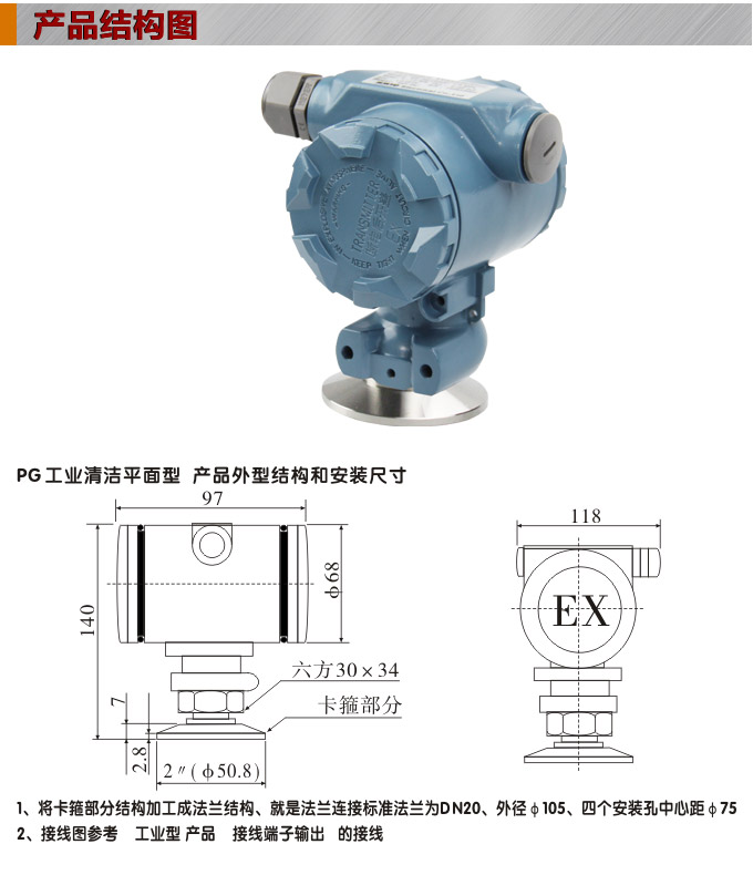 衛(wèi)生型壓力變送器,PG6300QY卡箍壓力傳感器結(jié)構(gòu)圖