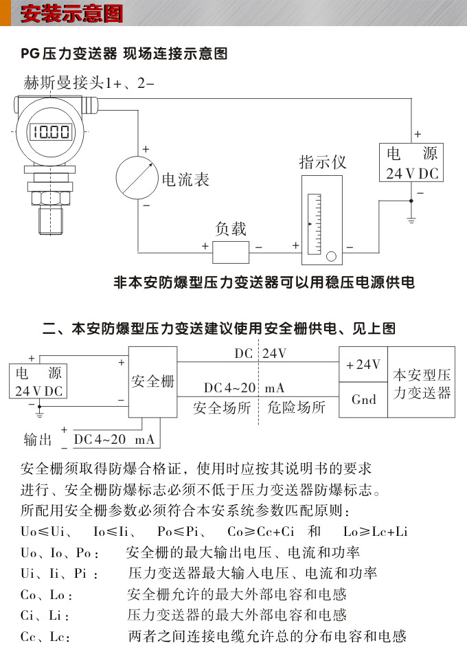 擴(kuò)散硅壓力變送器,PG1300Y數(shù)顯壓力變送器,安裝示意圖