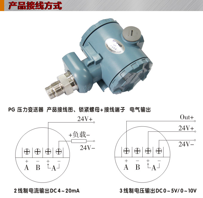 壓力變送器,PG1300PY平膜壓力傳感器接線圖