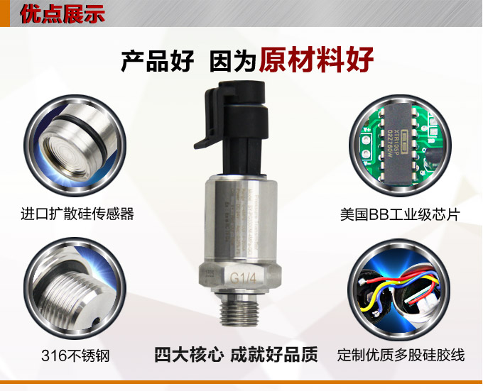 專用壓力變送器,PG1300M汽車專用壓力傳感器產(chǎn)品優(yōu)點(diǎn)1