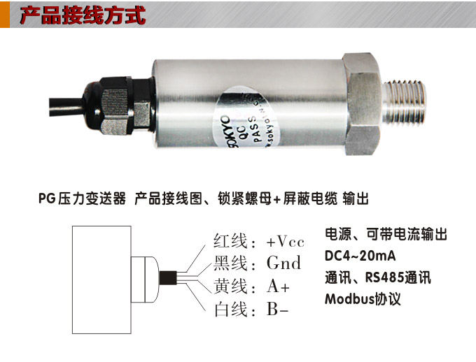 專用壓力變送器,PG1110試驗機專用壓力傳感器接線圖