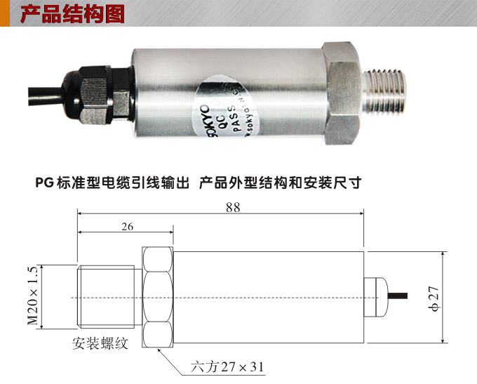 專用壓力變送器,PG1110試驗機專用壓力傳感器結(jié)構(gòu)圖