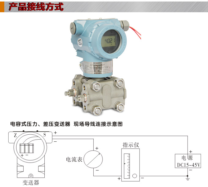 差壓變送器,3351DR智能微差壓變送器接線圖