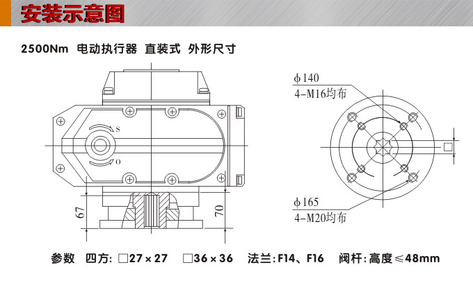 電動執(zhí)行器,電動頭,YTDG-RS2500電動執(zhí)行機(jī)構(gòu)安裝示意圖