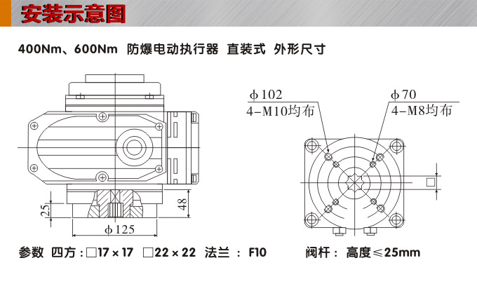 防爆電動執(zhí)行器,YTEx-RS600防爆電動執(zhí)行機(jī)構(gòu)安裝示意圖