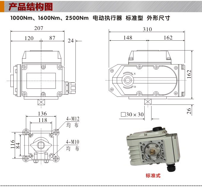 智能電動(dòng)執(zhí)行器,YTDZ-RS1000智能電動(dòng)執(zhí)行機(jī)構(gòu)結(jié)構(gòu)圖,標(biāo)準(zhǔn)式