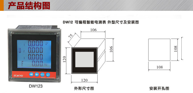網(wǎng)絡(luò)電力儀表,DW123-4000多功能復(fù)費率表結(jié)構(gòu)圖