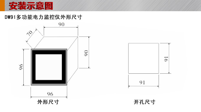 單相多功能表,DW91-3000多功能電力儀表安裝示意圖