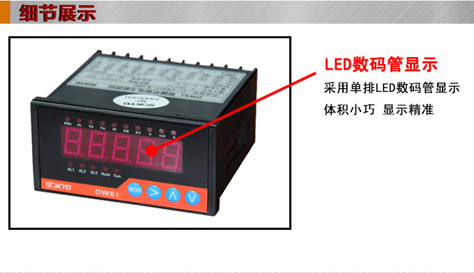 單相多功能表,DW81-1000單顯多功能電力儀表細節(jié)展示1