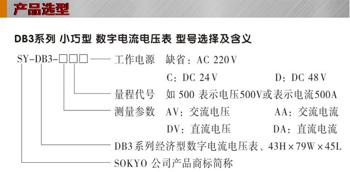 數(shù)字電壓表,DB3直流電壓表,電壓表選型圖