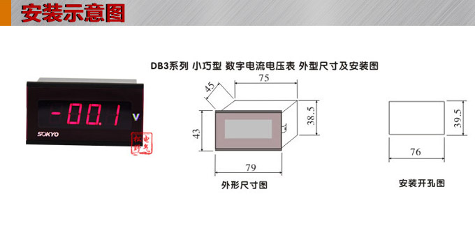 數(shù)字電壓表,DB3直流電壓表,電壓表安裝示意圖