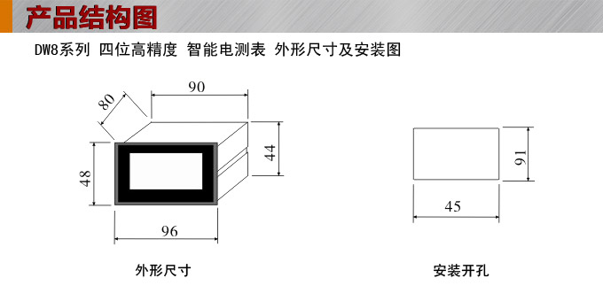 直流電壓表,DW8超大數(shù)顯電壓表外形結(jié)構(gòu)圖