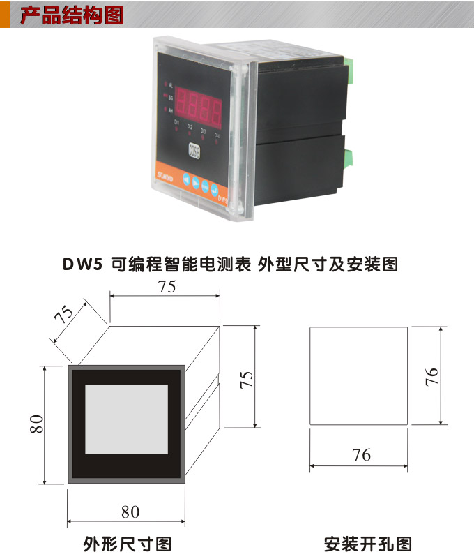 數(shù)字功率表，DW5單相有功功率表產(chǎn)品外形結(jié)構(gòu)圖