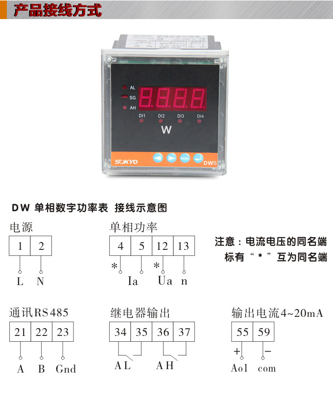 數(shù)字功率表，DW5單相有功功率表產(chǎn)品接線圖