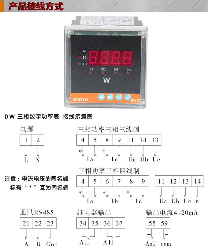   數(shù)字功率表，DW12三相有功功率表產(chǎn)品接線圖