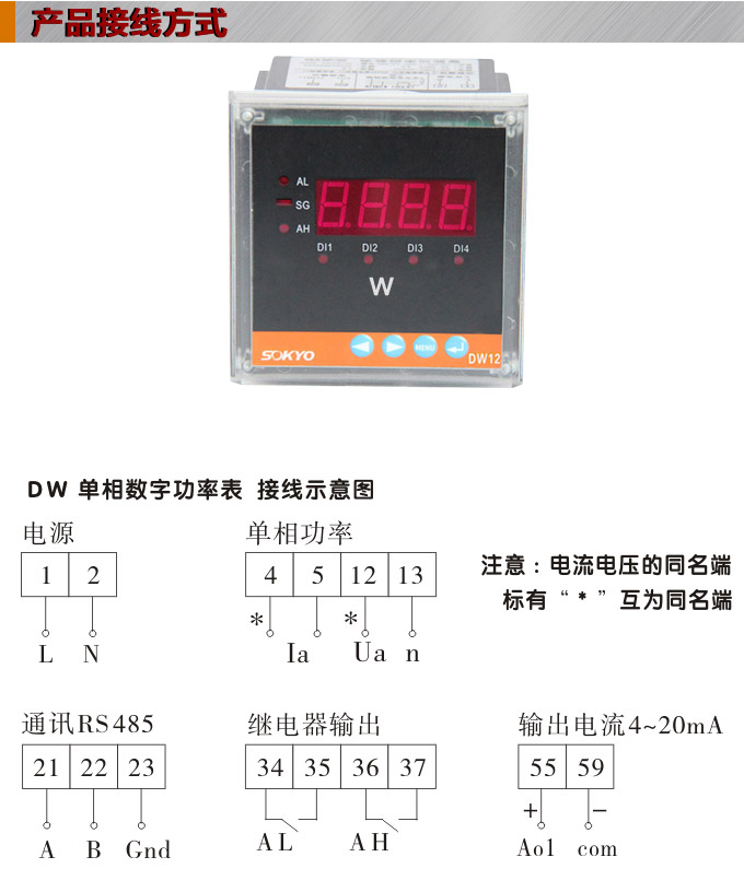   數(shù)字功率表，DW12單相有功功率表產(chǎn)品接線圖