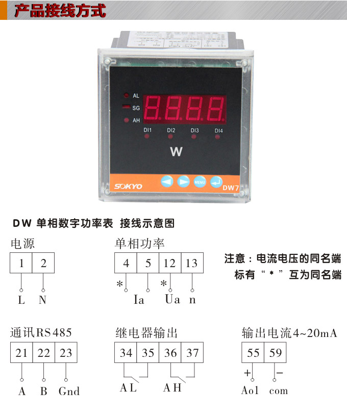 數(shù)字功率表，DW7單相有功功率表產品接線圖