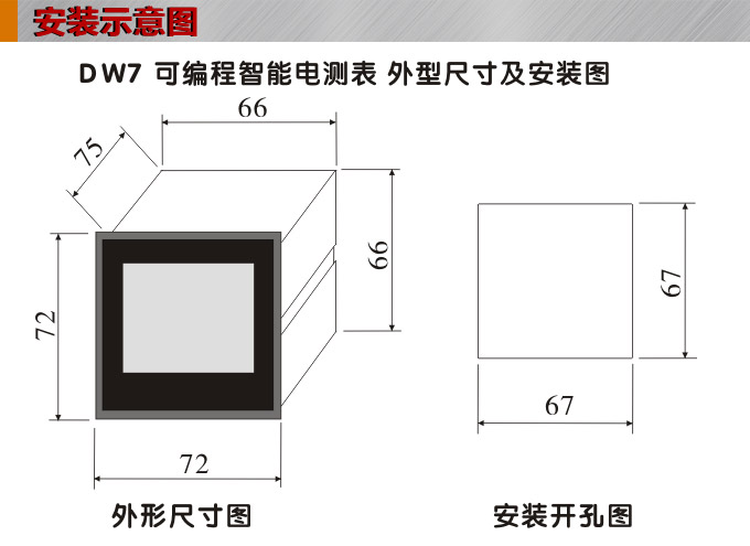  數(shù)字功率表，DW7單相有功功率表安裝示意圖