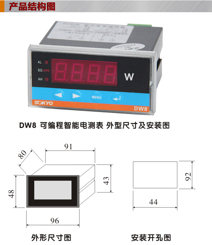 數(shù)字功率表，DW8單相有功功率表產(chǎn)品外形結(jié)構(gòu)圖