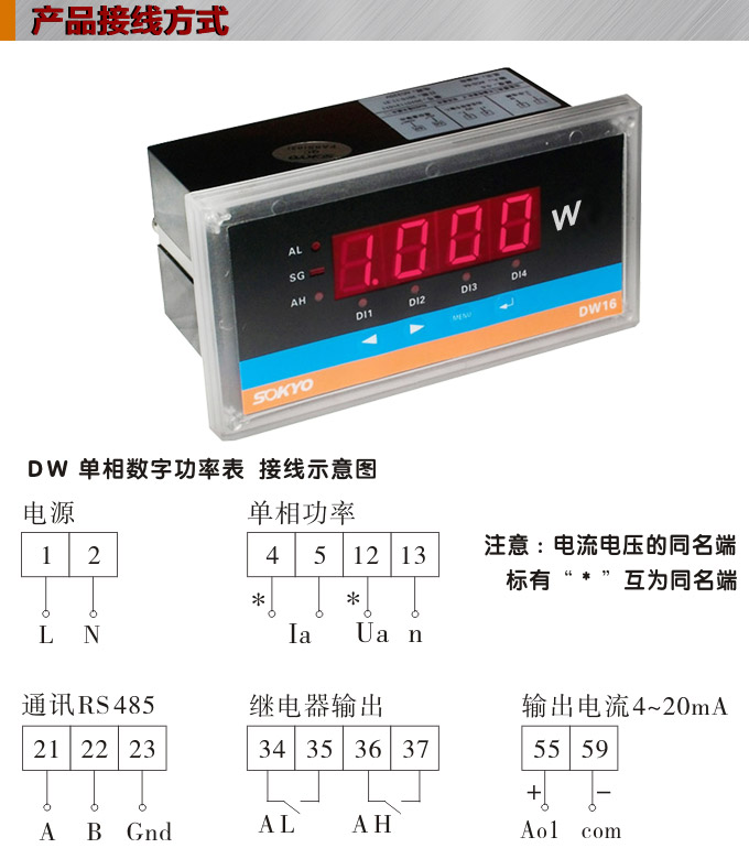 數(shù)字功率表，DW16單相有功功率表產(chǎn)品接線圖