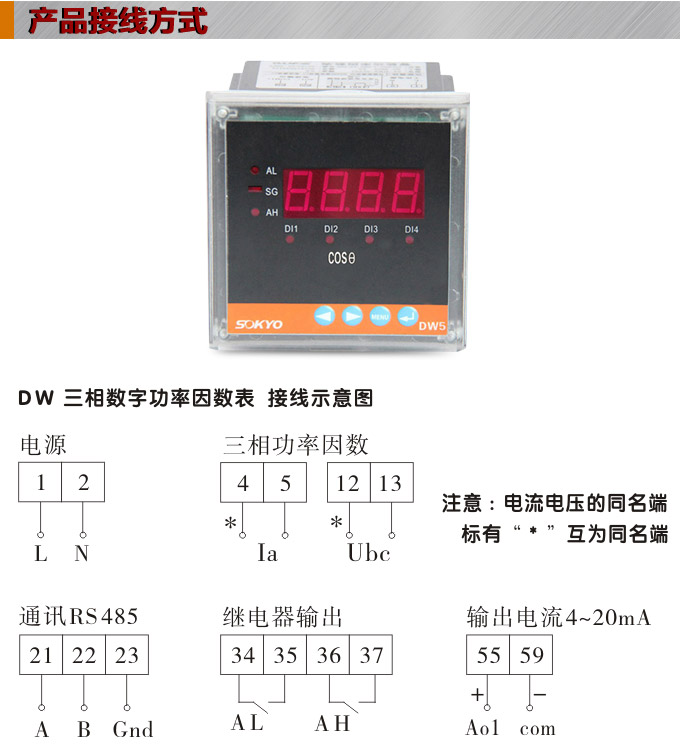 數(shù)字功率因數(shù)表，DW5三相功率因數(shù)表產(chǎn)品接線圖