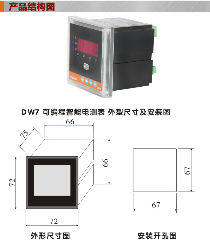 數(shù)字功率因數(shù)表，DW7三相功率因數(shù)表產(chǎn)品外形結(jié)構(gòu)圖