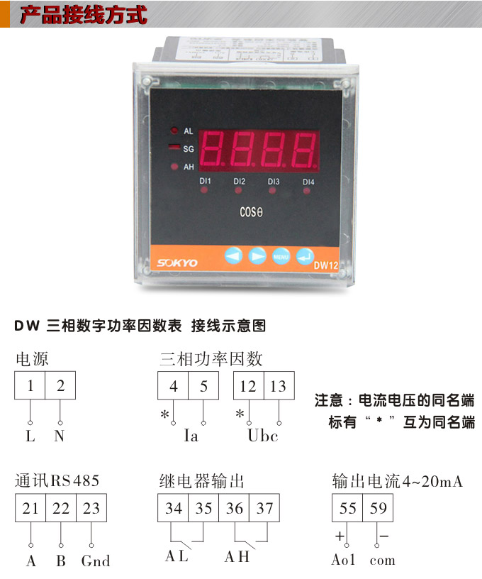 數(shù)字功率因數(shù)表，DW12三相功率因數(shù)表產(chǎn)品接線圖