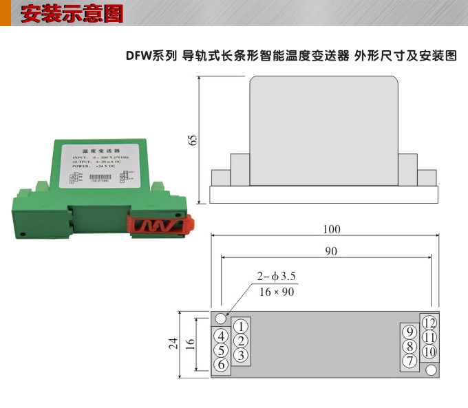 高精度溫度變送器，DFW導(dǎo)軌式溫度變送器安裝示意圖