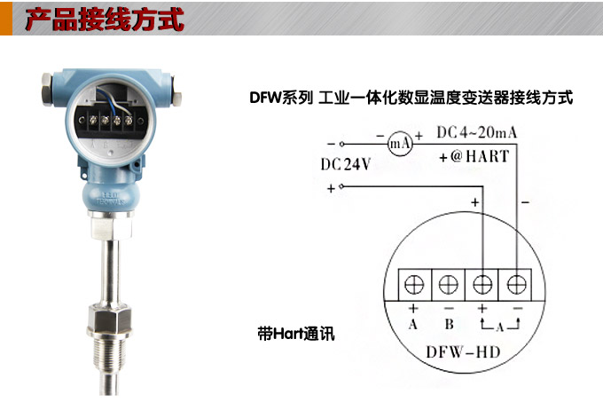 智能溫度變送器,DFW數(shù)顯溫度變送器溫度變送器接線(xiàn)方式