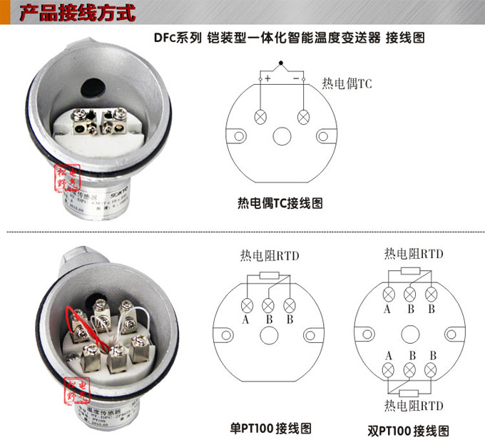 溫度傳感器,DFC一體化溫度傳感器接線(xiàn)方式