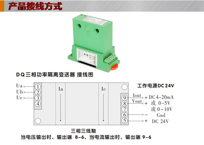   功率變送器，DQ三相功率變送器，電量隔離變送器接線方式