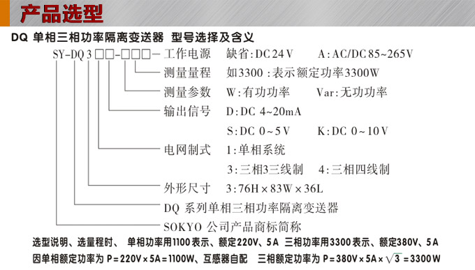   功率變送器，DQ三相功率變送器，電量隔離變送器產(chǎn)品選型