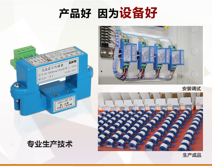 霍爾電流傳感器,DFH4電流變送器產(chǎn)品優(yōu)點2