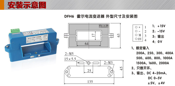 霍爾電流傳感器,DFH6電流變送器安裝示意圖