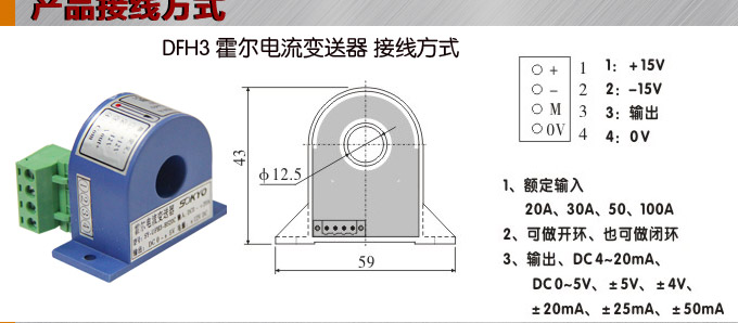 霍爾電流傳感器,DFH3電流變送器接線方式