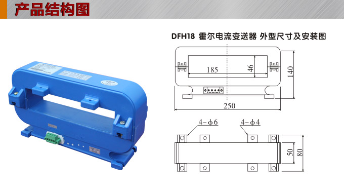 霍爾電流傳感器,DFH18電流變送器產(chǎn)品結構圖