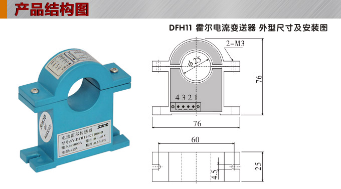 霍爾電流傳感器,DFH11電流變送器產(chǎn)品結構圖