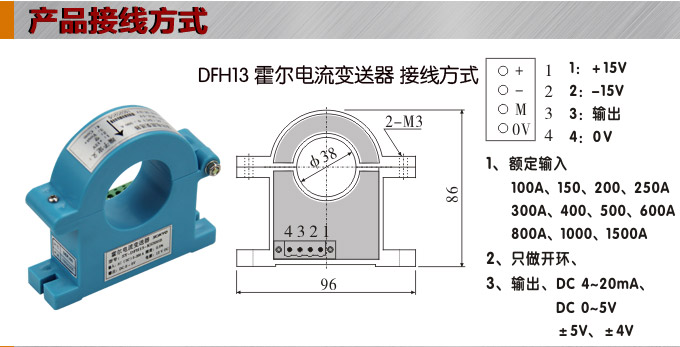 霍爾電流傳感器,DFH13電流變送器接線方式