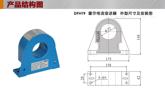 霍爾電流傳感器,DFH19電流變送器產(chǎn)品結(jié)構(gòu)圖