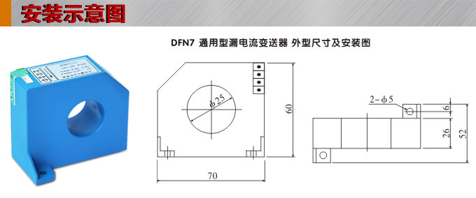 漏電流傳感器，DFN7直流漏電流 變送器，漏電流變送器安裝示意圖