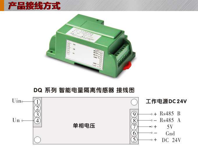 智能電壓變送器,DQ電量隔離傳感器結(jié)構(gòu)圖