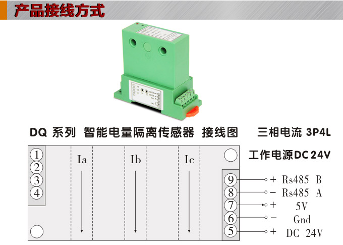 智能電流變送器,DQ電量隔離傳感器接線方式