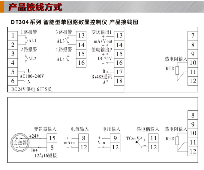 數(shù)顯控制儀，DT304智能單回路數(shù)顯表，單回路數(shù)顯控制儀產(chǎn)品接線方式