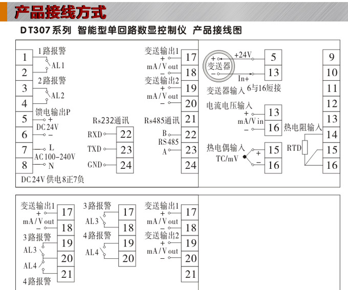 數(shù)顯控制儀，DT307智能單回路數(shù)顯表，單回路數(shù)顯控制儀產(chǎn)品接線方式