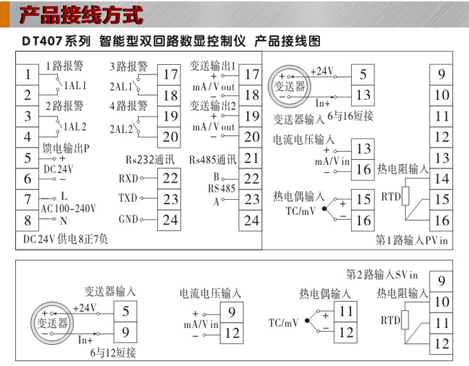 數(shù)顯控制儀，DT407智能雙回路數(shù)顯表，雙回路數(shù)顯控制儀接線方式