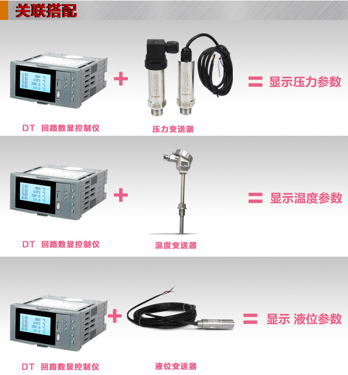 液晶漢顯控制儀，DT516四回路液晶顯示表，液晶顯示控制儀關(guān)聯(lián)搭配